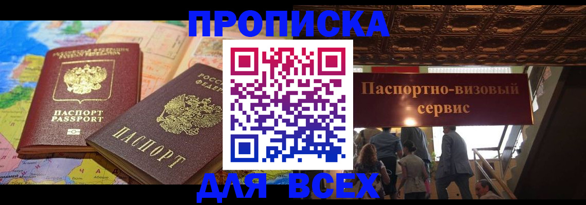 временная регистрация законно в Электрогорске