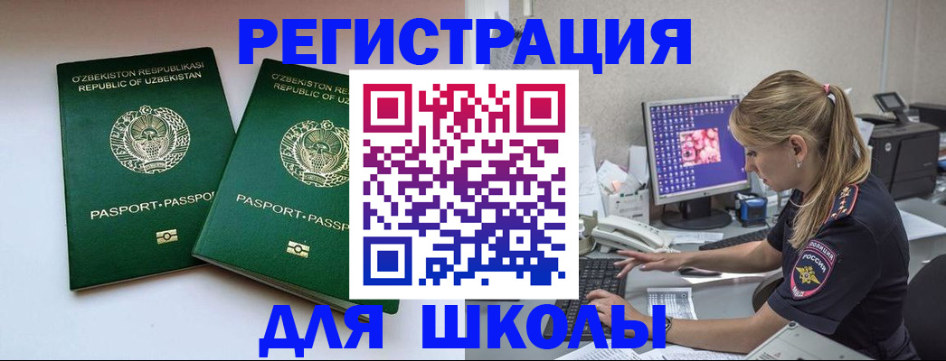 миграционный учет в Электрогорске