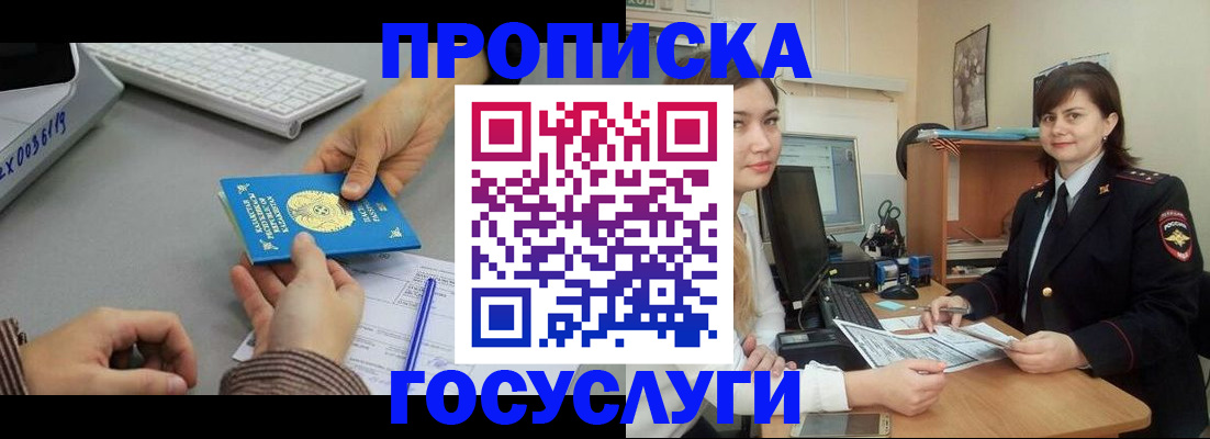 миграционный учет в Электрогорске