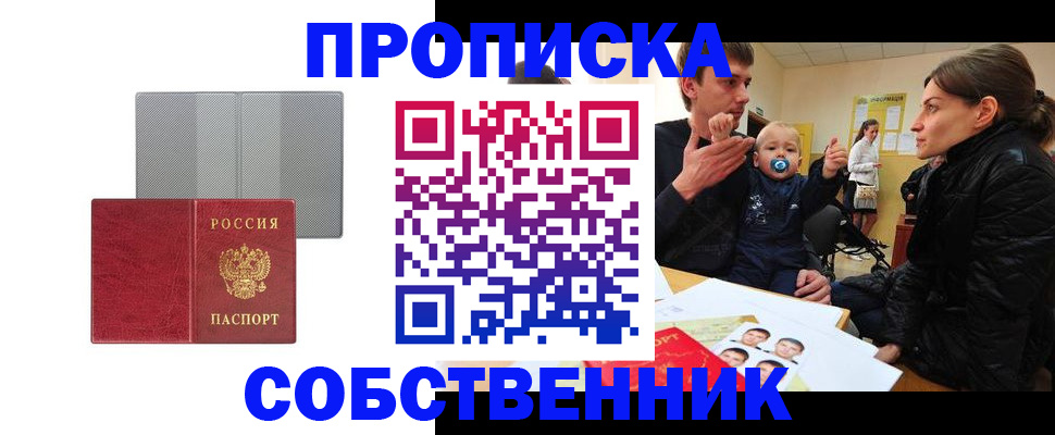 прописка регистрация в Электрогорске