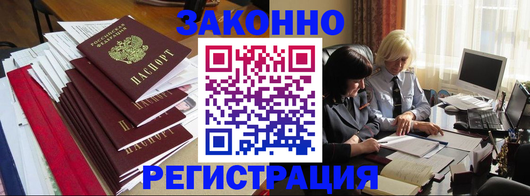 временная регистрация купить в Электрогорске