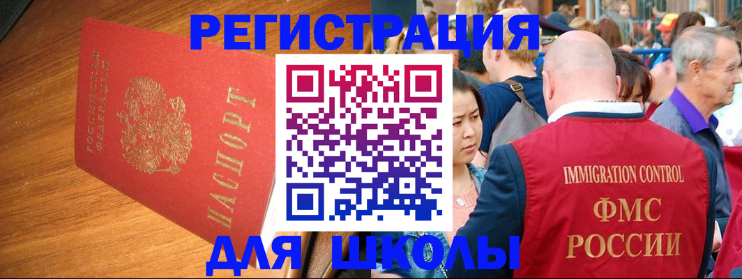 регистрация для школы в Электрогорске