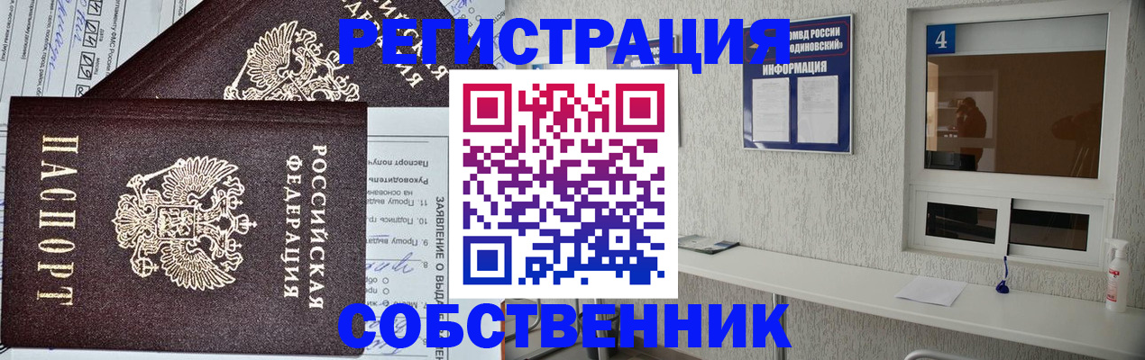временная регистрация в Электрогорске