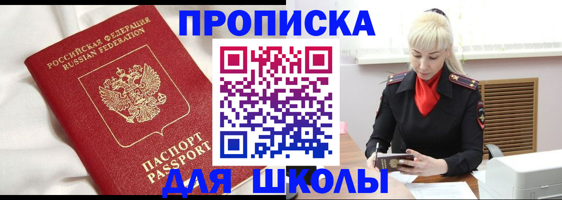 прописка паспорт в Электрогорске